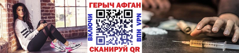 Героин афганец  Купить где  Афипский 